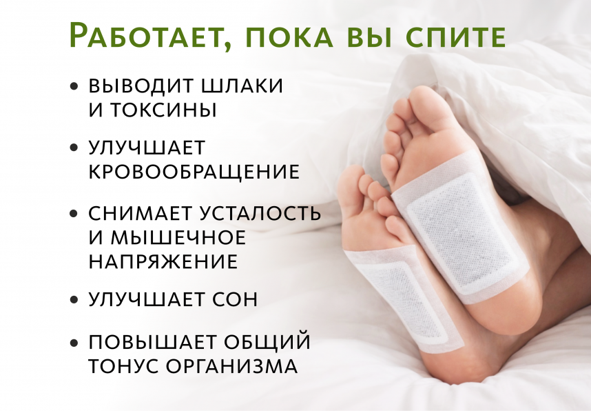 Детоксикационный пластырь He Sheng MeiTan