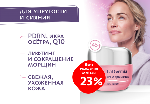Крем для лица LaDermis LaDermis MeiTan