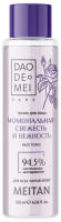Тоник для лица «Моментальная свежесть и нежность» Dao De Mei. Очищение и тонизирование MeiTan