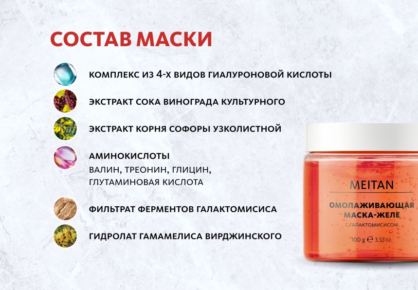 Омолаживающая маска-желе с галактомисисом Домашний салон красоты MeiTan