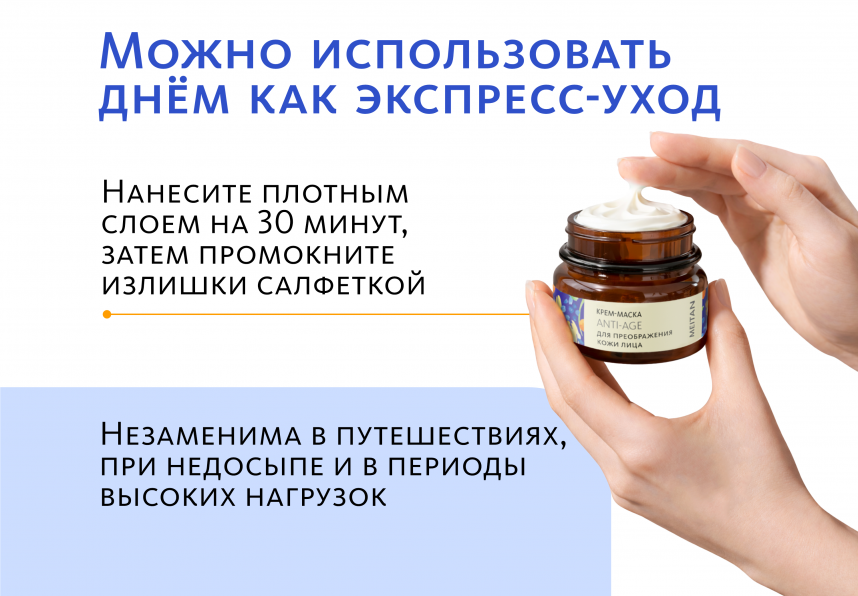 Антивозрастная крем-маска Домашний салон красоты MeiTan