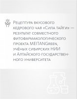 Вкусовой кедровый чай «Сила тайги» - подарок «Крепкое сибирское» MeiTan