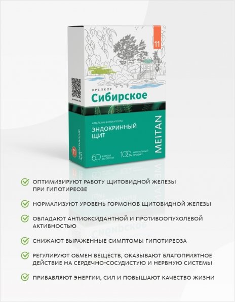 Алтайские фитокапсулы №11 «Эндокринный щит» «Крепкое сибирское» MeiTan