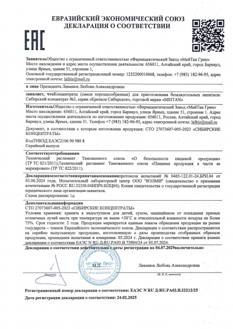 Сертификат Сибирский концентрат №3 «Нейроживитель»