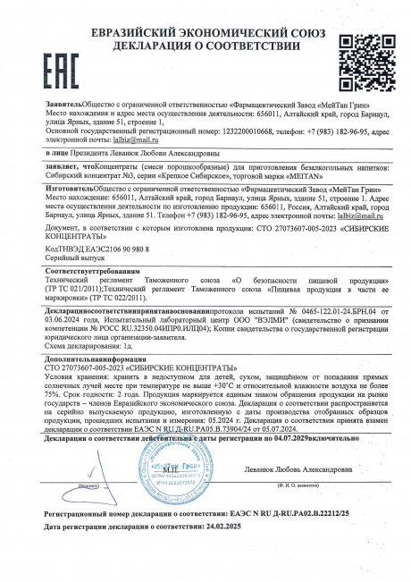 Сертификат Сибирский концентрат №3 «Нейроживитель»