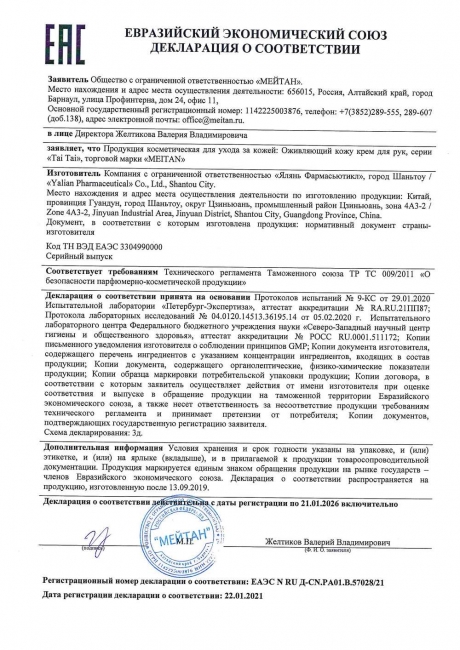 Сертификат Оживляющий кожу крем для рук подарок