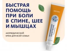 Крем «Мгновенное облегчение» — быстрый ответ на боль в спине, шее и мышцах
