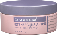 Дневной крем для лица «Регенерация-Актив» c маслом Эму и пептидами Серия Dao de Mei с маслом Эму MeiTan