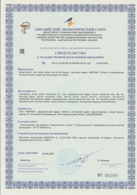 Сертификат Аква-пилинг для лица