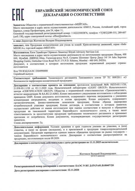 Сертификат Крем-активатор движений ПРИ АРТРИТАХ И БОЛЯХ В СУСТАВАХ подарок