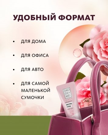 Крем для рук «ЭКСТРА УХОД» Dao De Mei. Care MeiTan