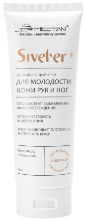 Обновляющий крем для молодости кожи рук и ног со змеиным жиром Sivel'er MeiTan