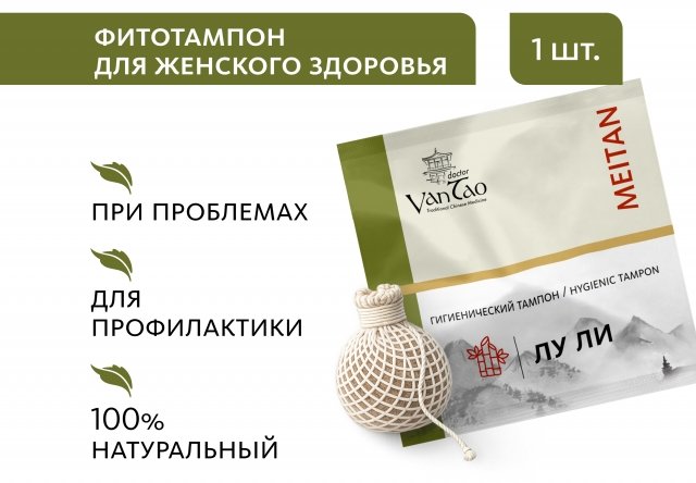 Гигиенический тампон «Лу Ли» Doctor Van Tao Traditional Chinese Medicine MeiTan