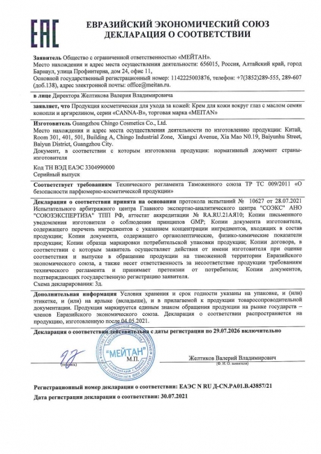 Сертификат CANNA-B Крем для кожи вокруг глаз с маслом семян конопли и аргирелином