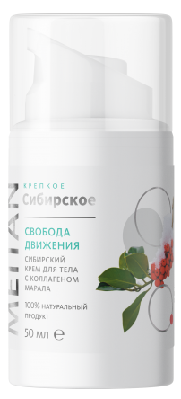 Сибирский крем для тела с коллагеном марала «Свобода движения» «Крепкое сибирское» MeiTan