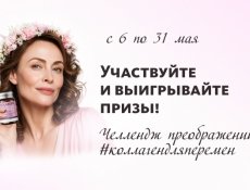 МейТан запускает челлендж преображений #КОЛЛАГЕНДЛЯПЕРЕМЕН