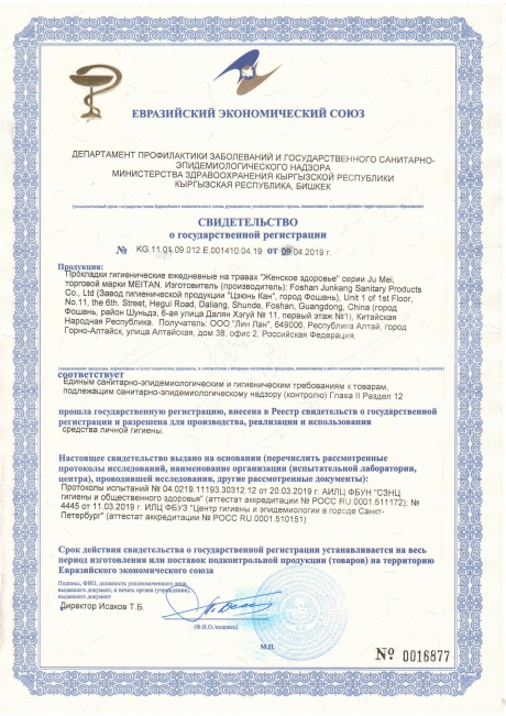 Сертификат «Женское здоровье» ежедневные гигиенические прокладки на травах, 18 шт.