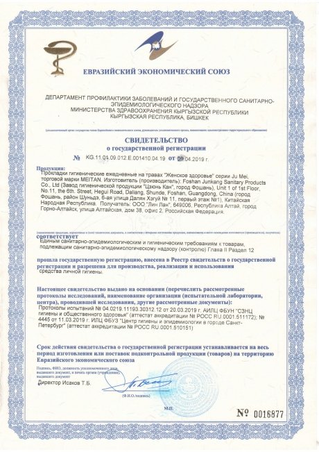 Сертификат «Женское здоровье» ежедневные гигиенические прокладки на травах, 18 шт.