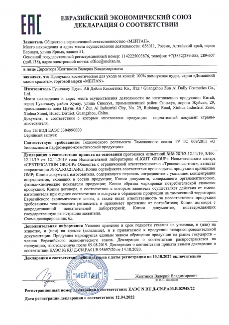 Сертификат Жемчужная пудра