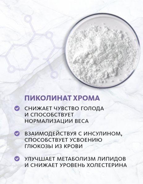 Биологически активная добавка к пище Chromium Picolinate & Chitosan (Пиколинат Хрома и Хитозан) NutriTOP MeiTan