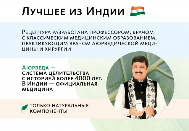 Аюрведические травяные таблетки «НейроВеда»: антистресс и работоспособность Indo Medica MeiTan
