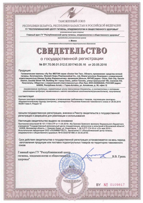 Сертификат «Лу Ли» гигиенический тампон 