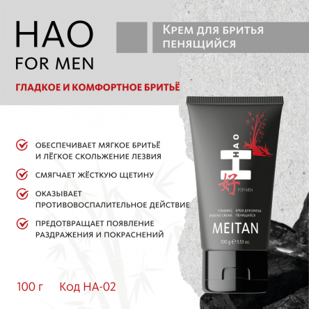 Крем для бритья пенящийся HAO for men MeiTan