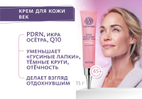 Крем для кожи вокруг глаз LaDermis LaDermis MeiTan