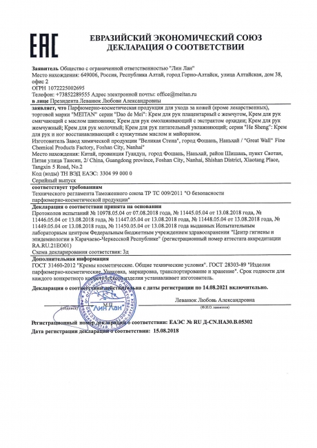 Сертификат Увлажняющий питательный крем для рук