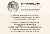 Комплекс для печени Liver-Duo (монодозы + капсулы) MEITANGreen MeiTan