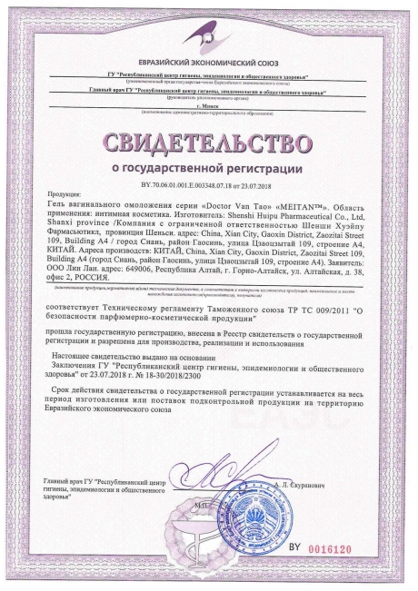 Сертификат Гель вагинального омоложения ДЛЯ УЛУЧШЕНИЯ КАЧЕСТВА ИНТИМНОЙ ЖИЗНИ ЖЕНЩИНЫ