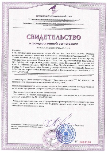 Сертификат Гель вагинального омоложения ДЛЯ УЛУЧШЕНИЯ КАЧЕСТВА ИНТИМНОЙ ЖИЗНИ ЖЕНЩИНЫ