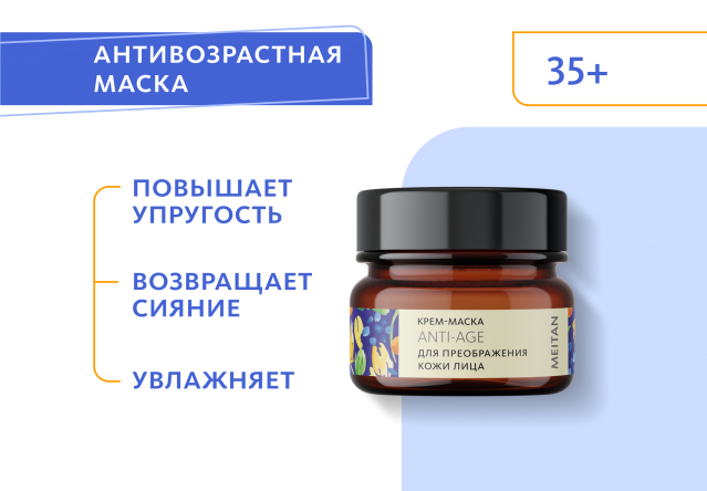 Антивозрастная крем-маска Домашний салон красоты MeiTan