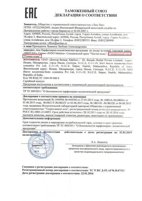 Сертификат Специальный крем от растяжек и рубцов на коже «Ровная кожа»