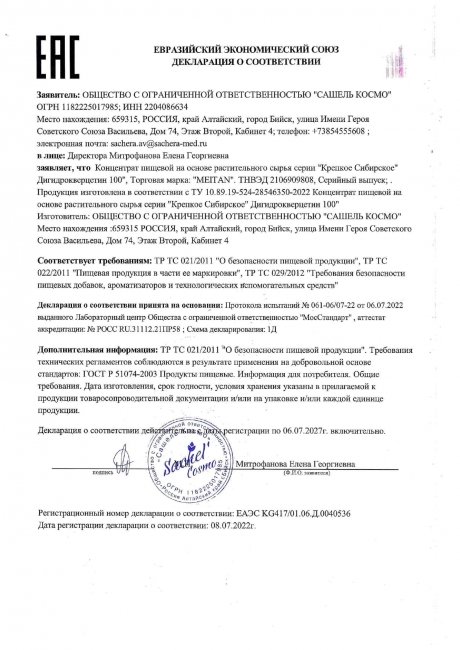 Сертификат Биоактивный концентрат «Дигидрокверцетин 100»