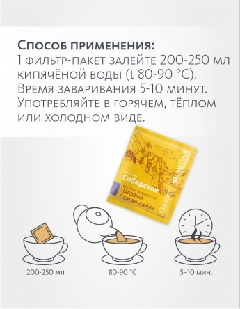 Вкусовой травяной чай «Чаговый с Саган-Дайля» «Крепкое сибирское» MeiTan