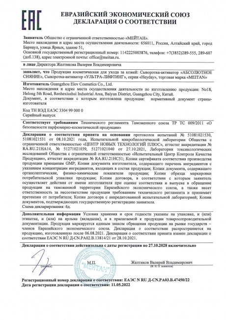 Сертификат Сыворотка-активатор «АБСОЛЮТНОЕ СИЯНИЕ»