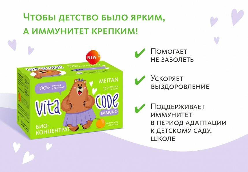 Био-концентрат VitaCode Immuno MEITANGreen MeiTan