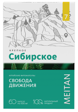 «СВОБОДА ДВИЖЕНИЯ» алтайские фитокапсулы, 60 шт. «Крепкое сибирское» MeiTan