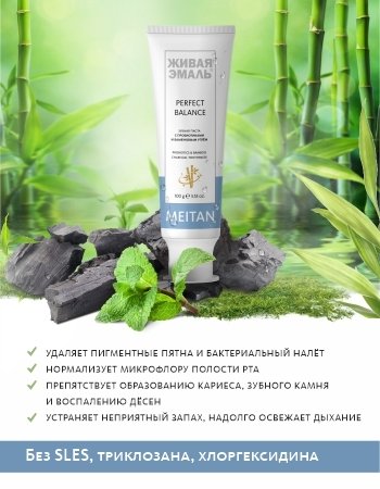 Зубная паста с пробиотиками и бамбуковым углём PERFECT BALANCE Живая эмаль MeiTan