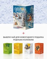 Ring for a box of tea "Snow Village" Robust Siberian Series MeiTan