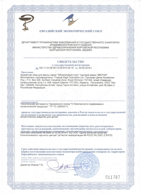 Сертификат Ароматная пена для ванны