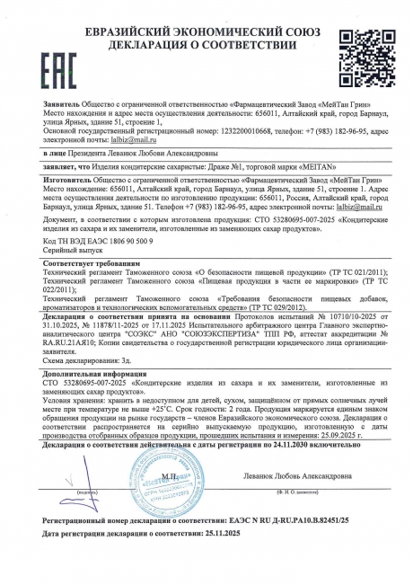 Сертификат Коллагеновые драже