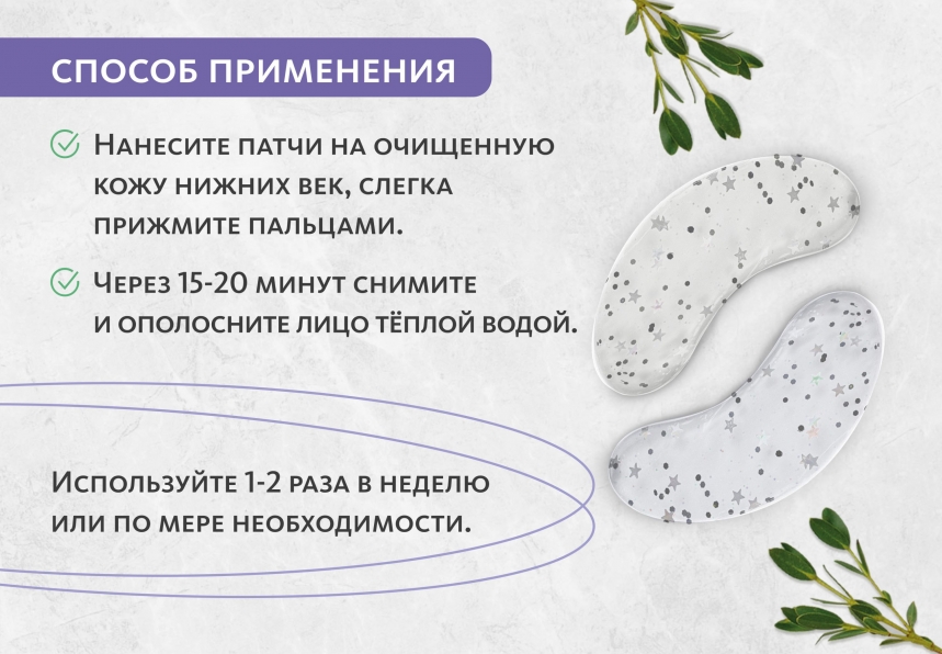 НАБОР Коллагеновые патчи для омоложения кожи вокруг глаз, 2 шт Домашний салон красоты MeiTan