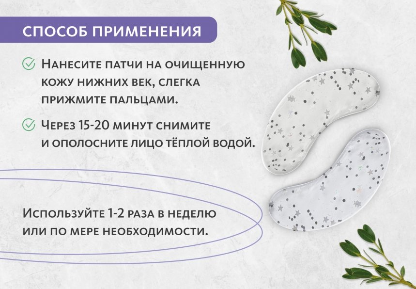 НАБОР Коллагеновые патчи для омоложения кожи вокруг глаз, 2 шт Домашний салон красоты MeiTan