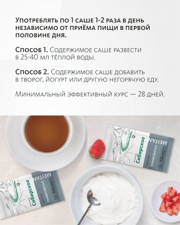 Сухой концентрат напитка «Лимфовитал» «Крепкое сибирское» MeiTan