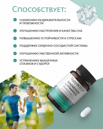 Биологически активная добавка к пище Magnesium & Vitamin B₆ (Магний 300 мг и Витамин B₆ 4 мг) NutriTOP MeiTan