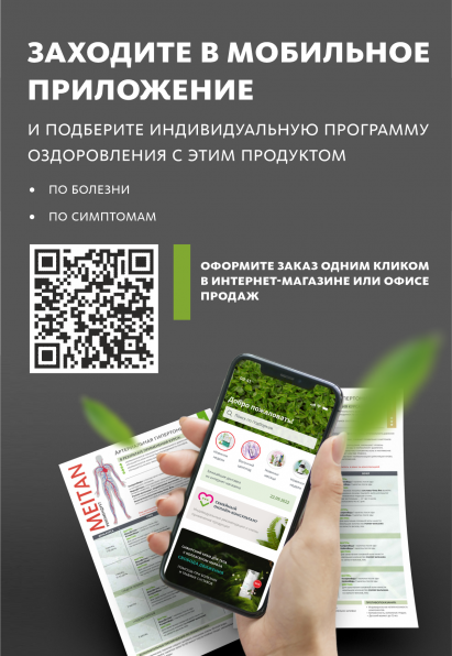 Концентрат «Клиносорб» - подарок «Крепкое сибирское» MeiTan