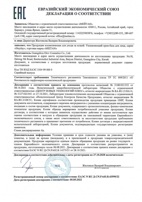 Сертификат Увлажняющий крем-база для лица 