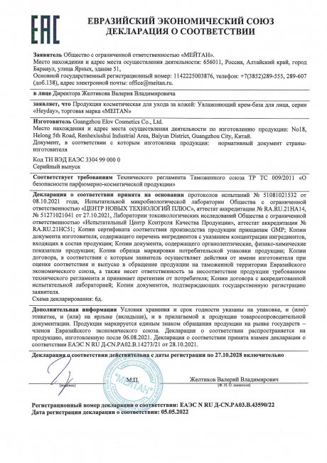 Сертификат Увлажняющий крем-база для лица 